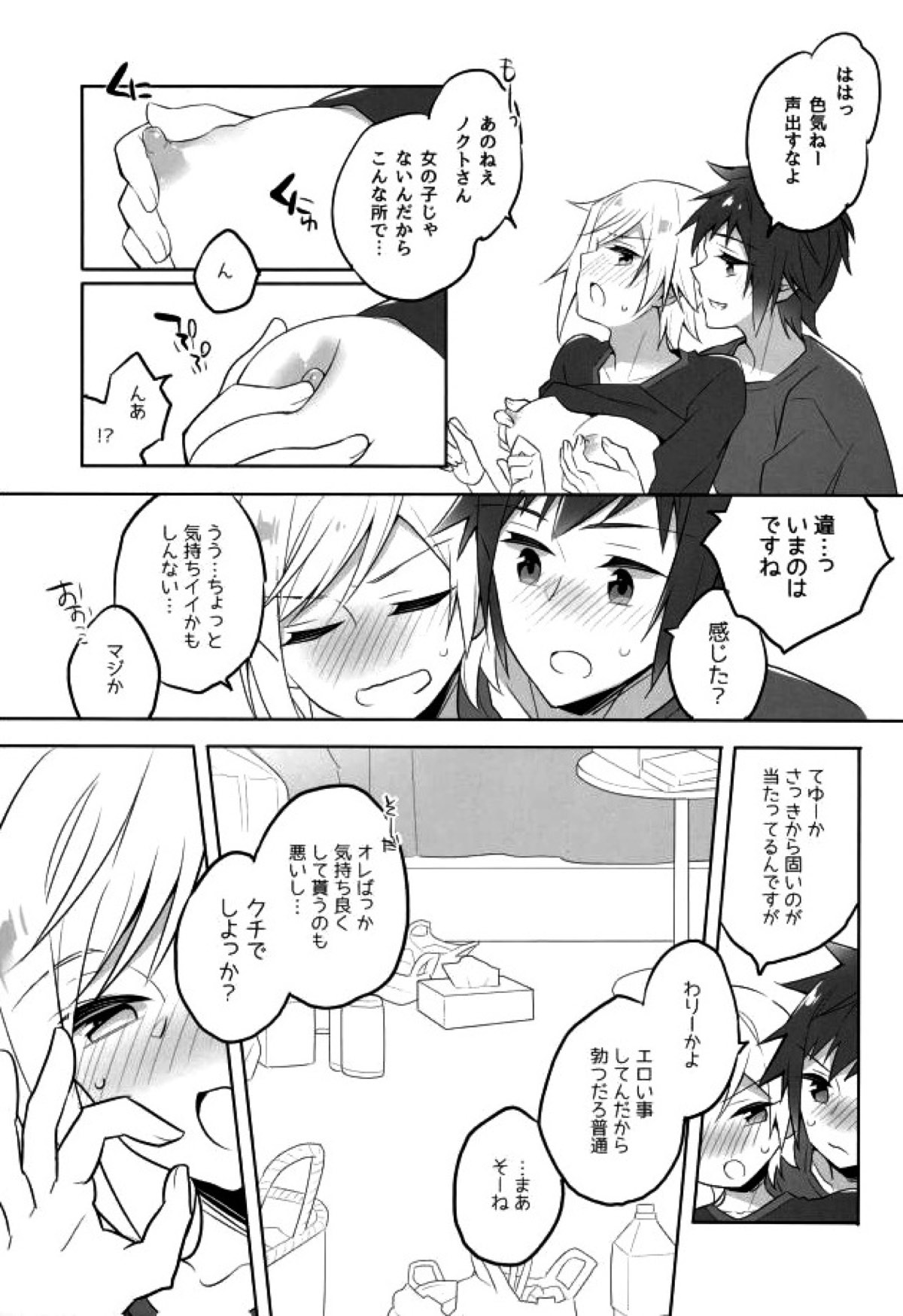 その続きは散らかった部屋で【ファイナルファンタジー15/ノクプロ】 page 14