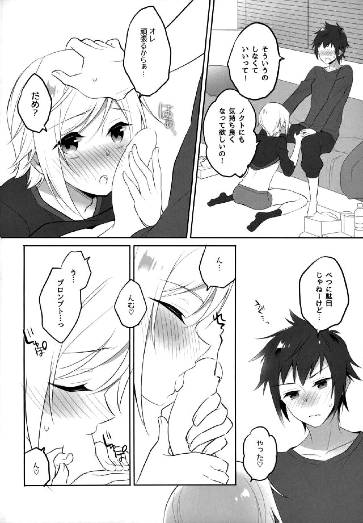 その続きは散らかった部屋で【ファイナルファンタジー15/ノクプロ】 page 15