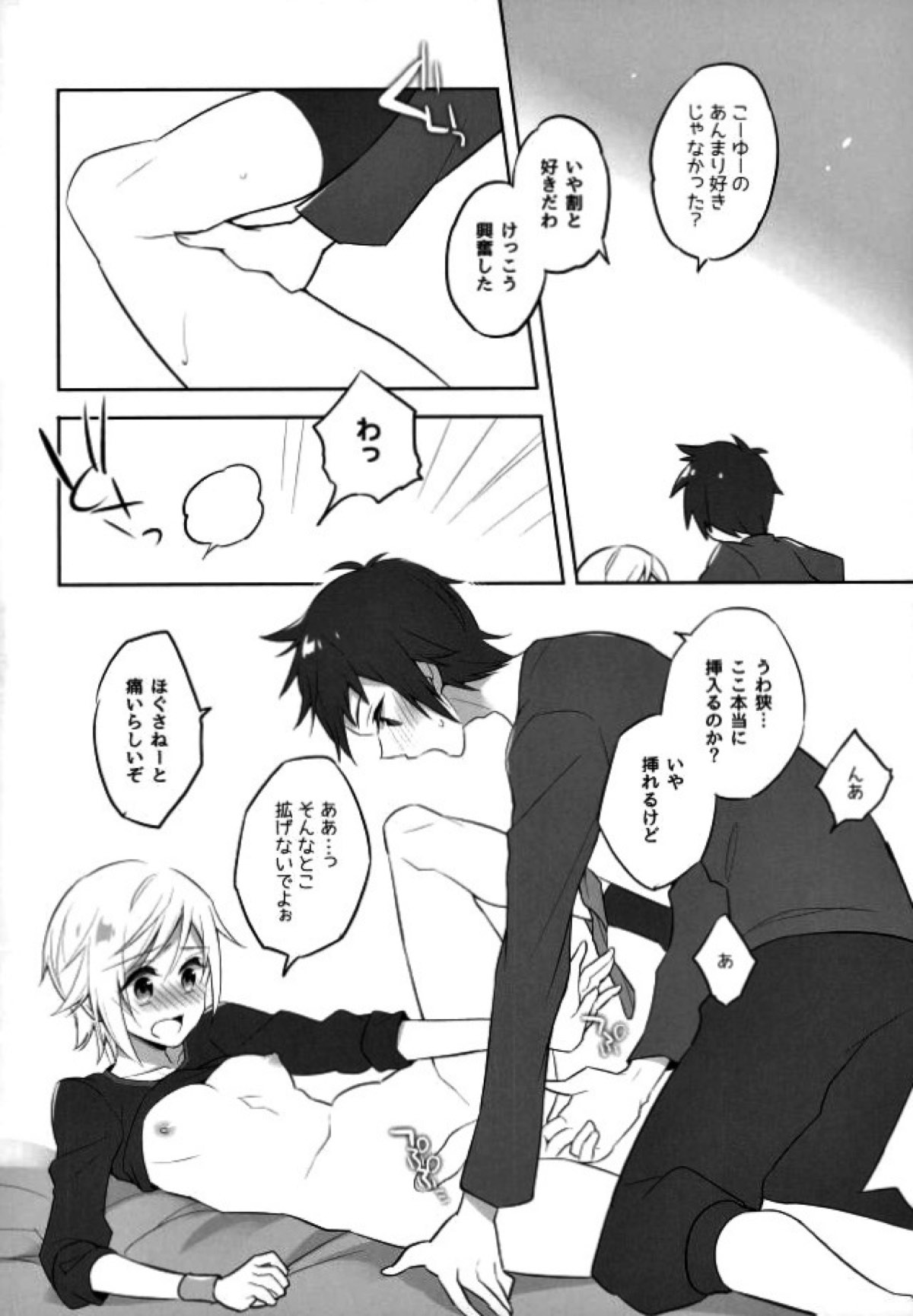 その続きは散らかった部屋で【ファイナルファンタジー15/ノクプロ】 page 17