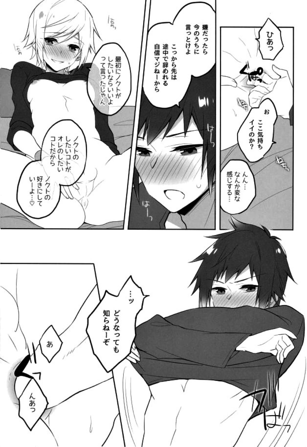 その続きは散らかった部屋で【ファイナルファンタジー15/ノクプロ】 page 18