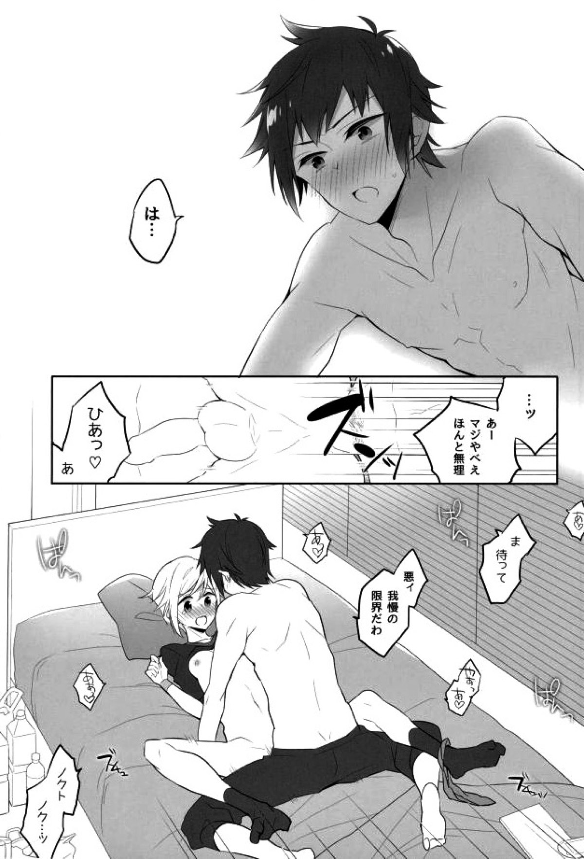その続きは散らかった部屋で【ファイナルファンタジー15/ノクプロ】 page 20