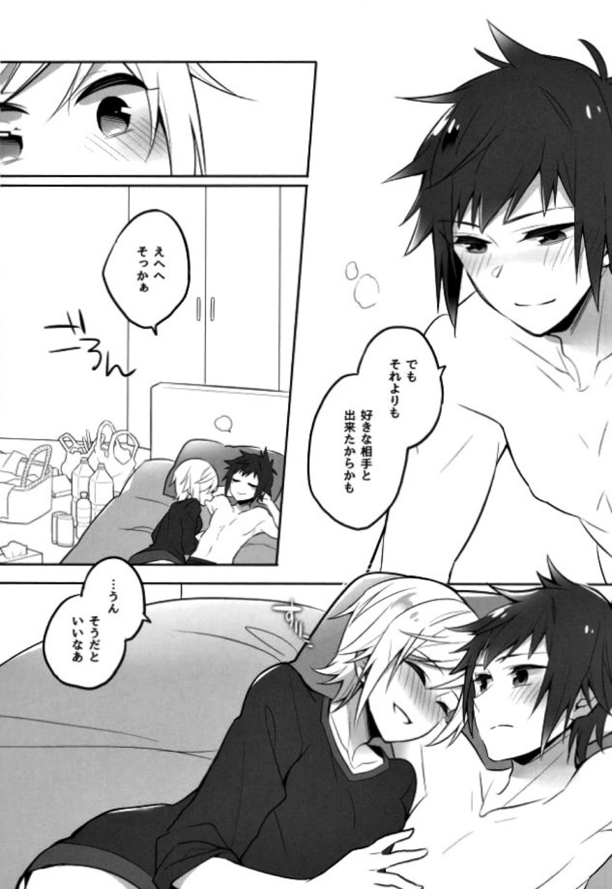 その続きは散らかった部屋で【ファイナルファンタジー15/ノクプロ】 page 24