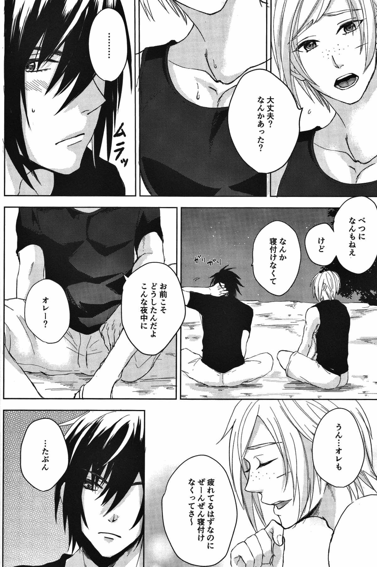オレ達の禁欲生活【ファイナルファンタジー15/ノクプロ】 page 11