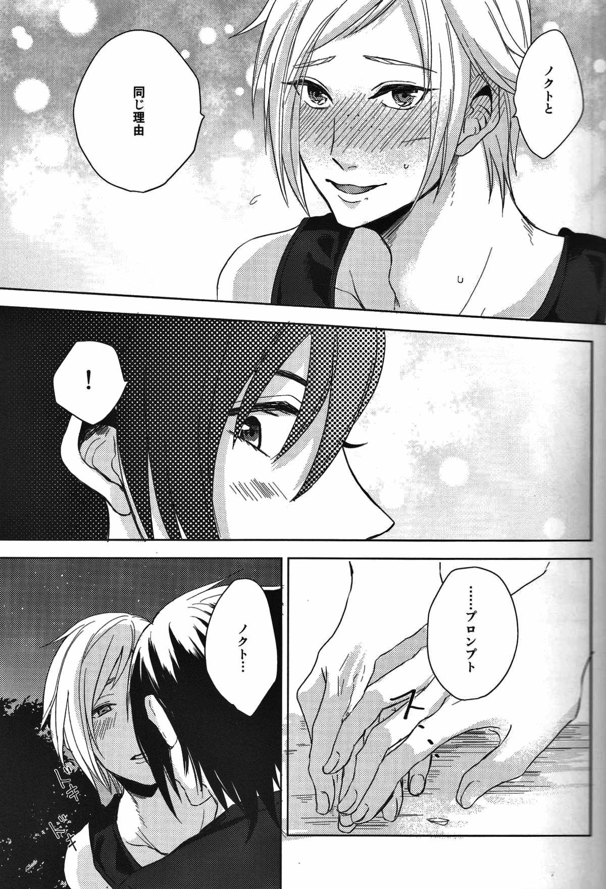 オレ達の禁欲生活【ファイナルファンタジー15/ノクプロ】 page 12