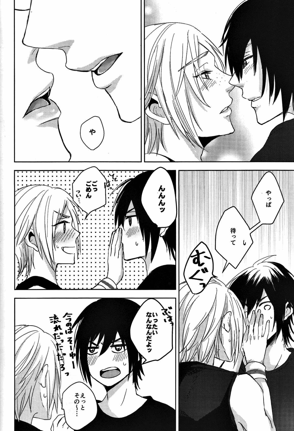 オレ達の禁欲生活【ファイナルファンタジー15/ノクプロ】 page 13