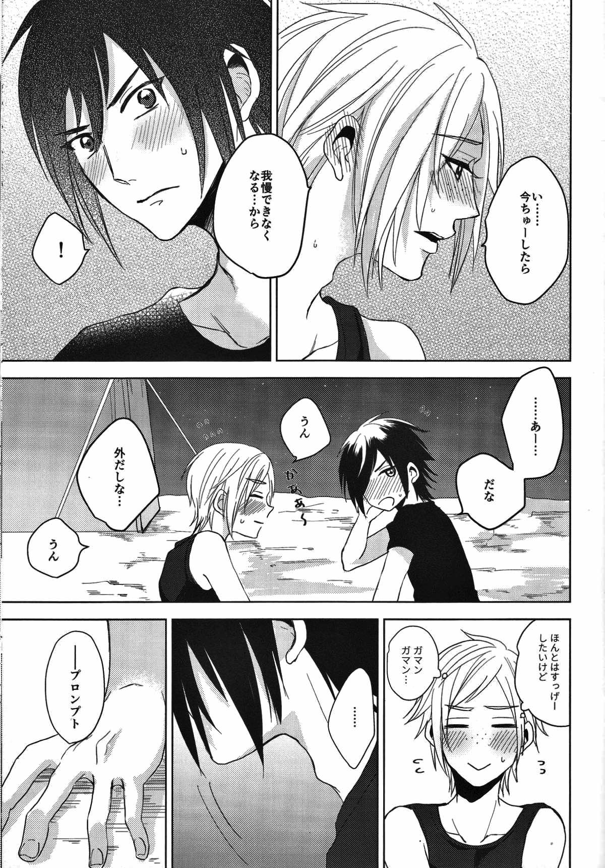 オレ達の禁欲生活【ファイナルファンタジー15/ノクプロ】 page 14