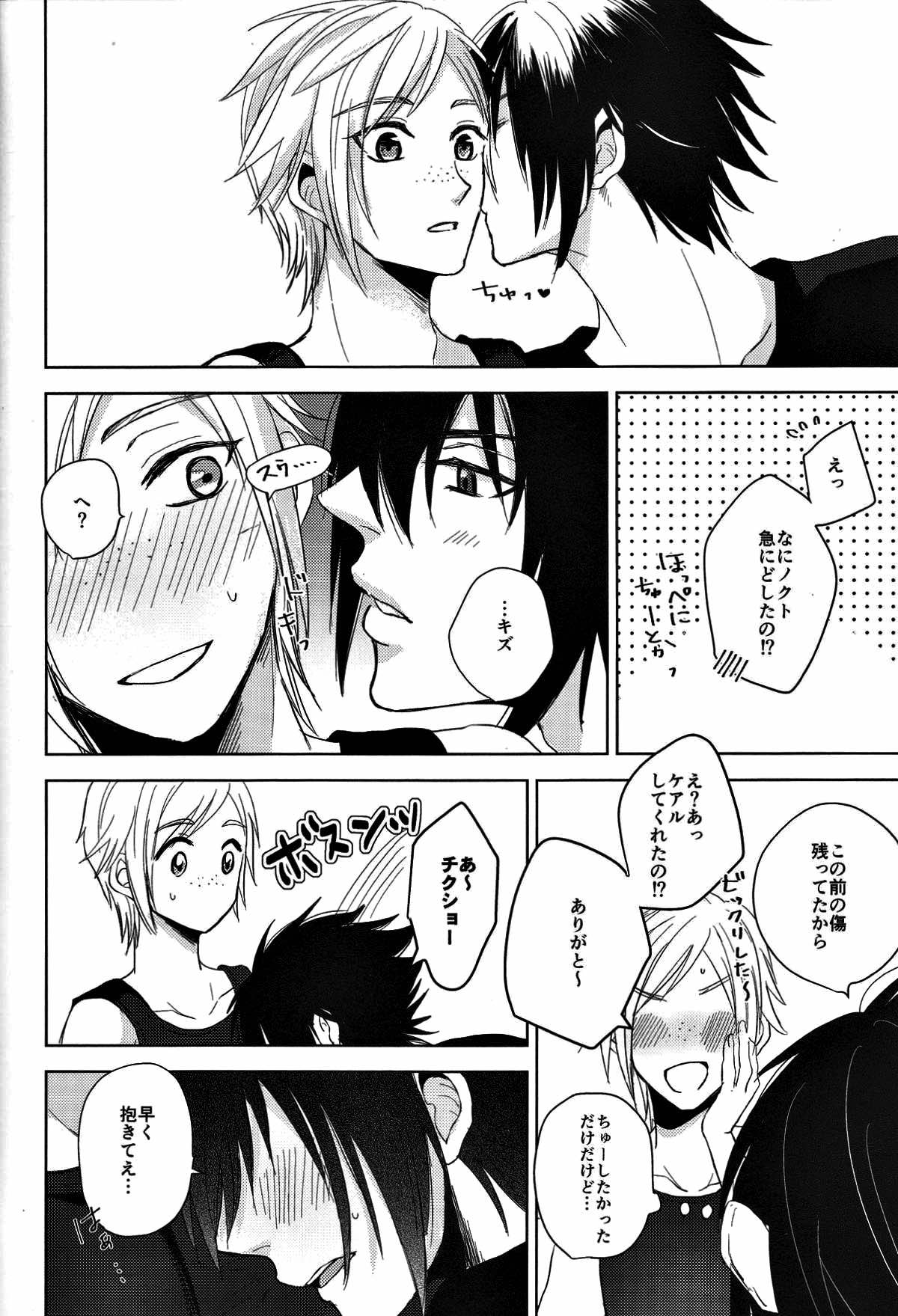 オレ達の禁欲生活【ファイナルファンタジー15/ノクプロ】 page 15