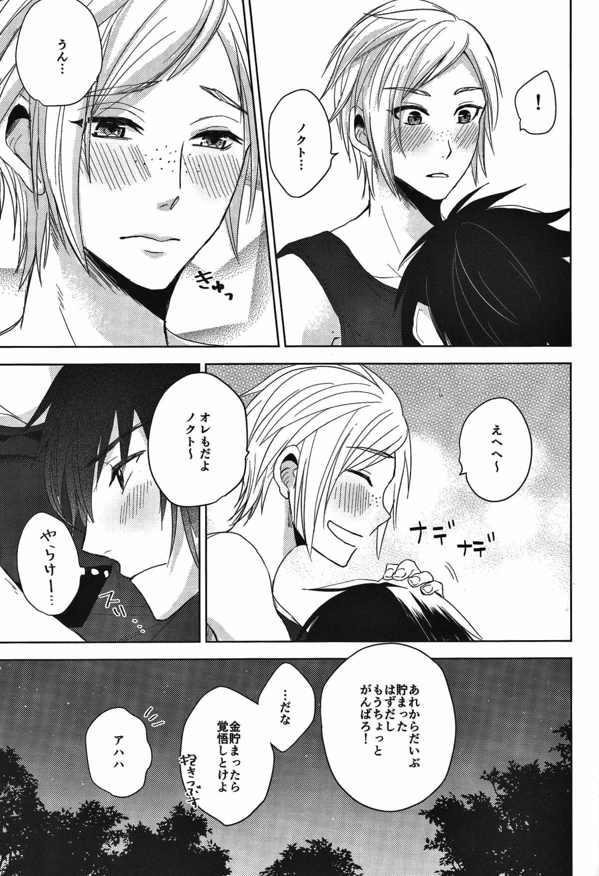 オレ達の禁欲生活【ファイナルファンタジー15/ノクプロ】 page 16