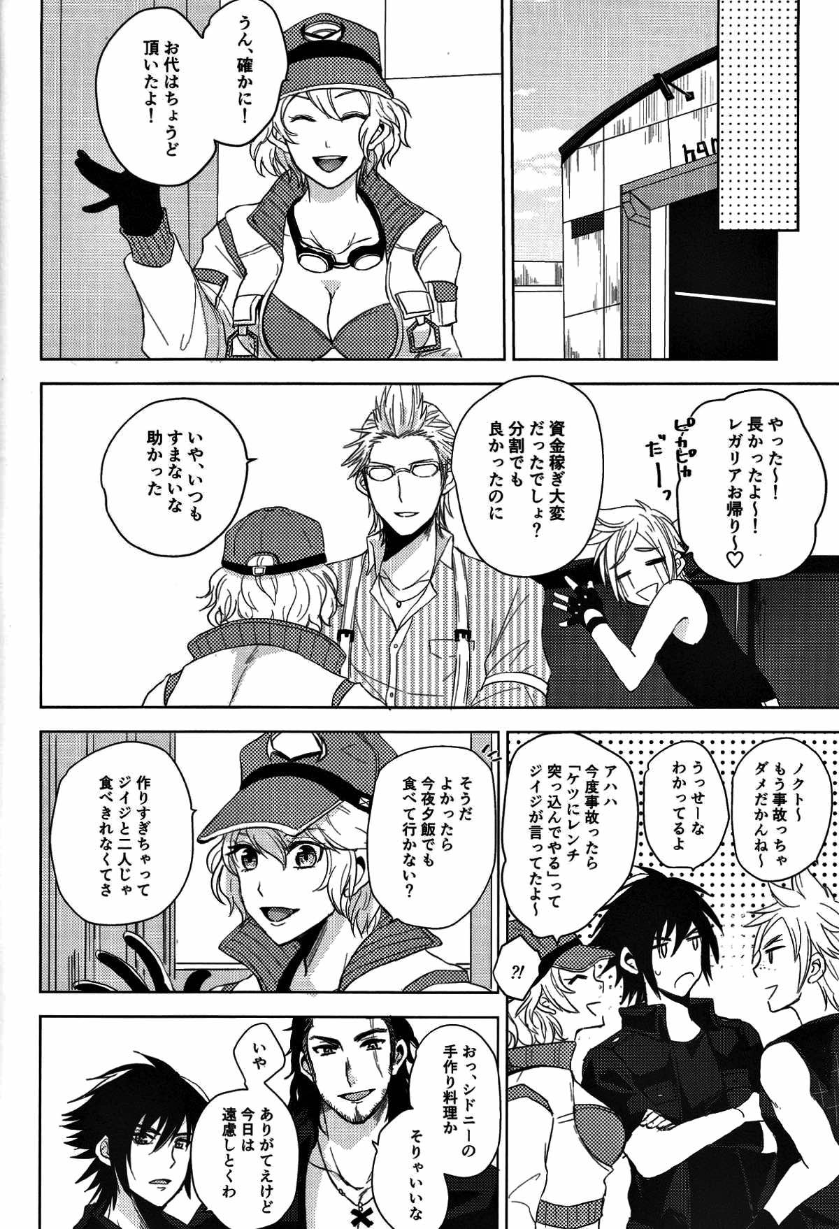 オレ達の禁欲生活【ファイナルファンタジー15/ノクプロ】 page 17