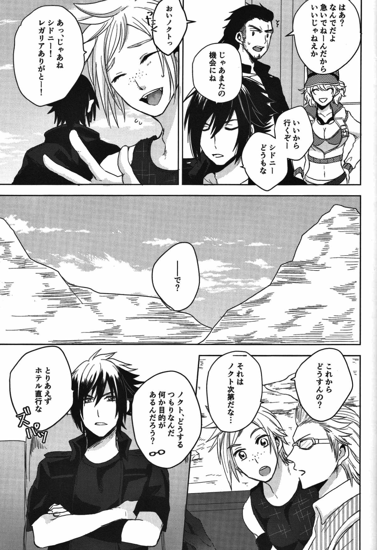 オレ達の禁欲生活【ファイナルファンタジー15/ノクプロ】 page 18