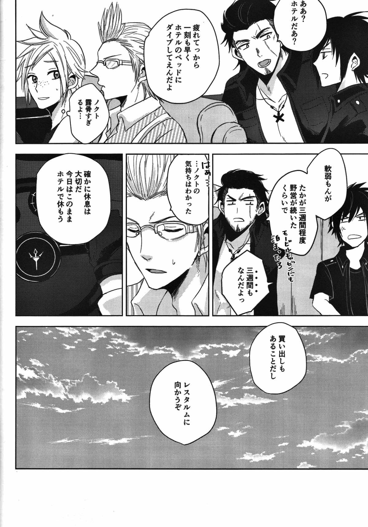 オレ達の禁欲生活【ファイナルファンタジー15/ノクプロ】 page 19