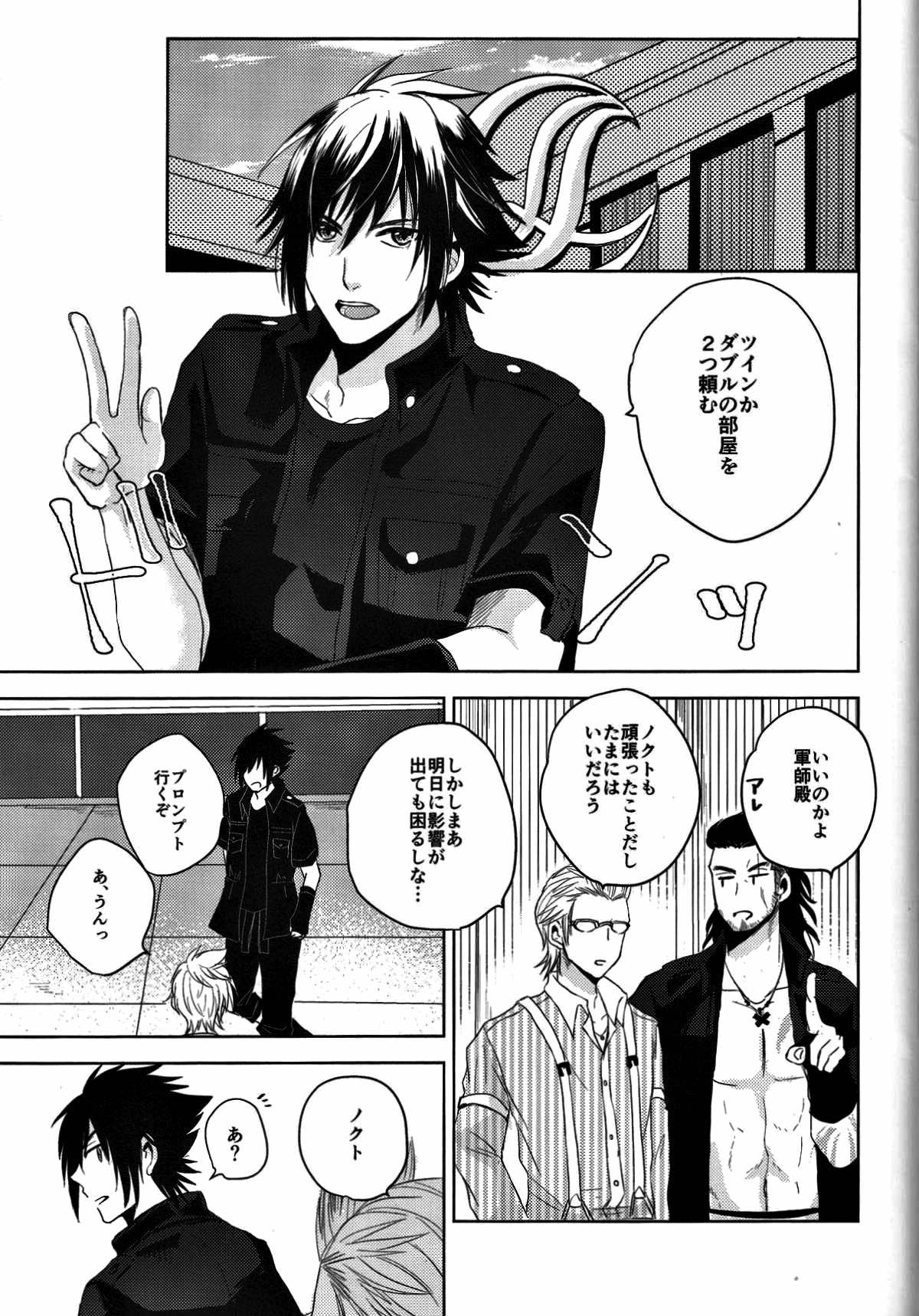 オレ達の禁欲生活【ファイナルファンタジー15/ノクプロ】 page 20