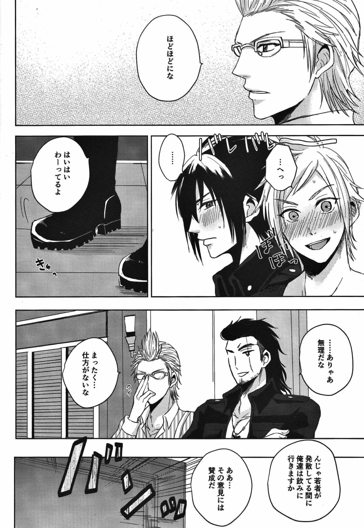 オレ達の禁欲生活【ファイナルファンタジー15/ノクプロ】 page 21