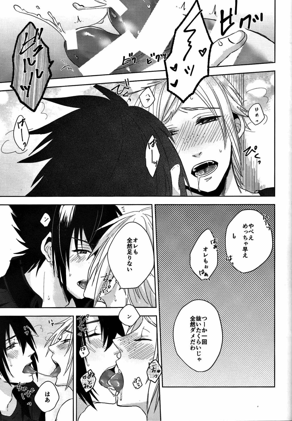 オレ達の禁欲生活【ファイナルファンタジー15/ノクプロ】 page 24