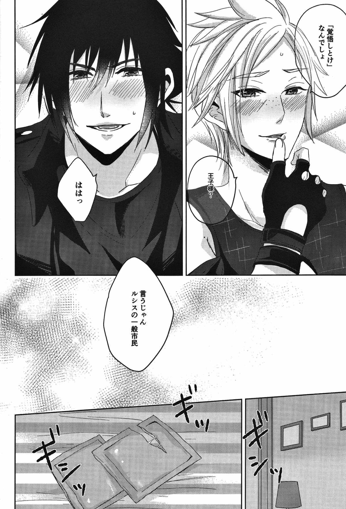 オレ達の禁欲生活【ファイナルファンタジー15/ノクプロ】 page 25