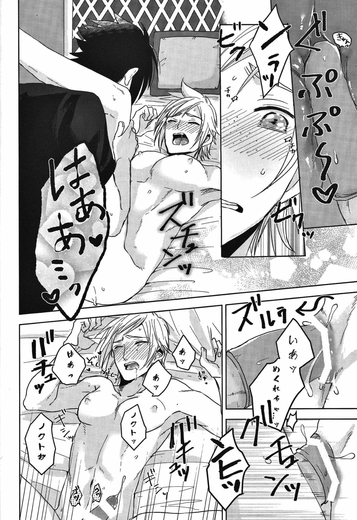 オレ達の禁欲生活【ファイナルファンタジー15/ノクプロ】 page 31