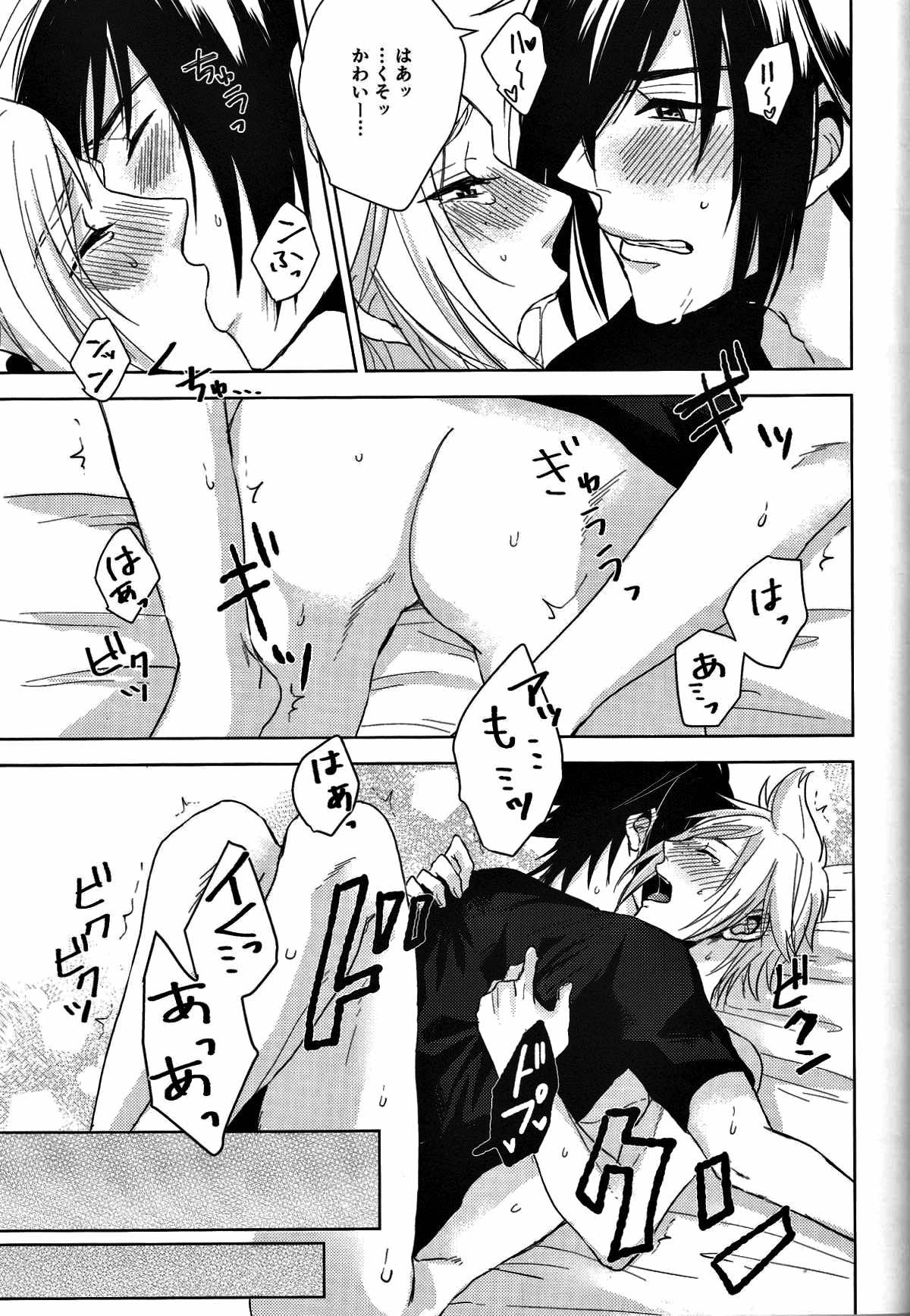 オレ達の禁欲生活【ファイナルファンタジー15/ノクプロ】 page 32