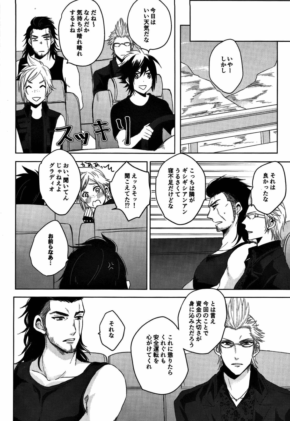 オレ達の禁欲生活【ファイナルファンタジー15/ノクプロ】 page 33