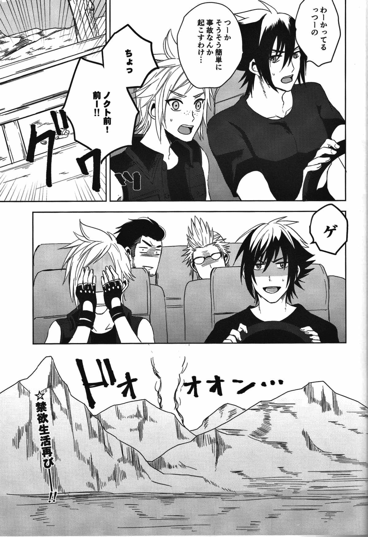 オレ達の禁欲生活【ファイナルファンタジー15/ノクプロ】 page 34