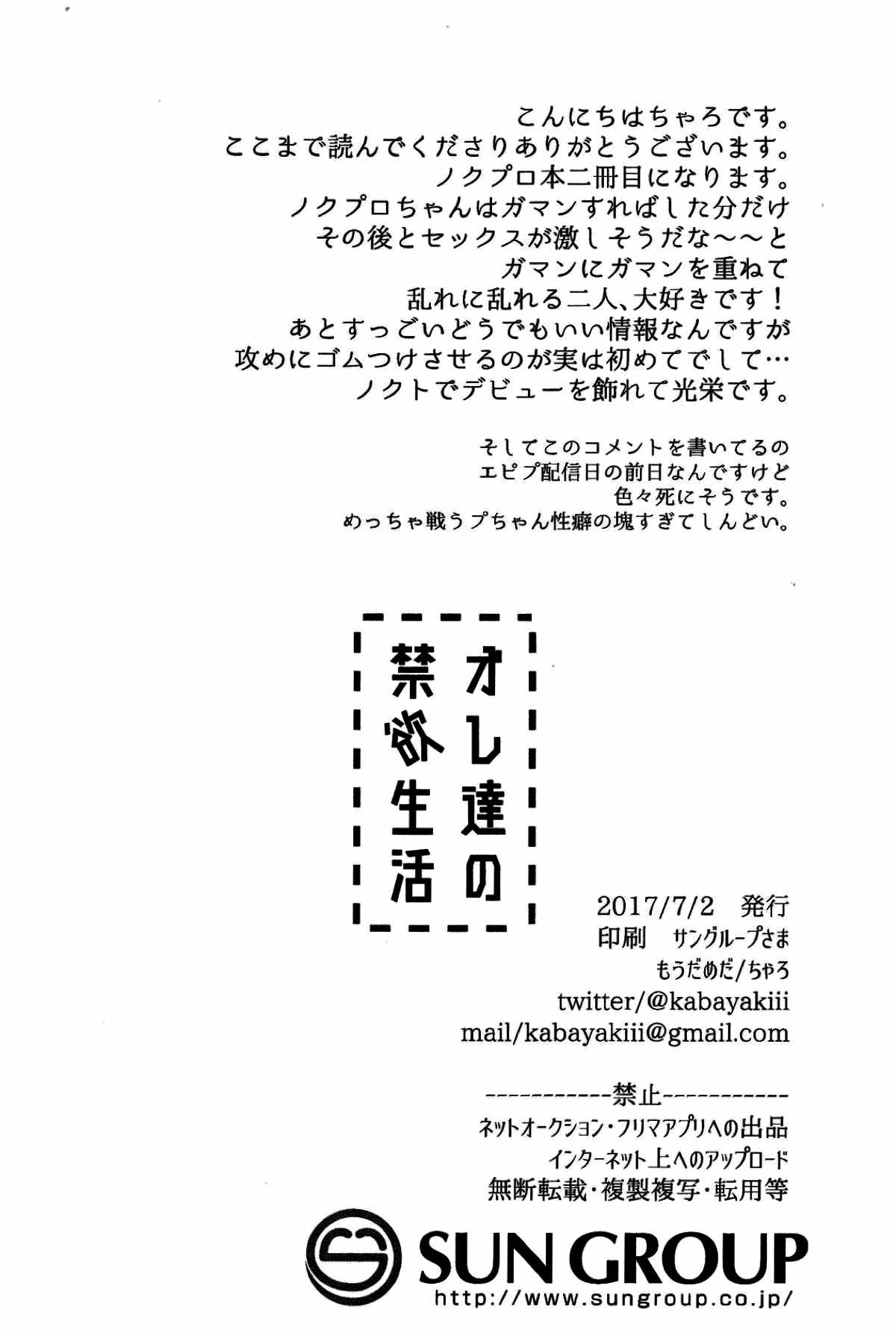オレ達の禁欲生活【ファイナルファンタジー15/ノクプロ】 page 35