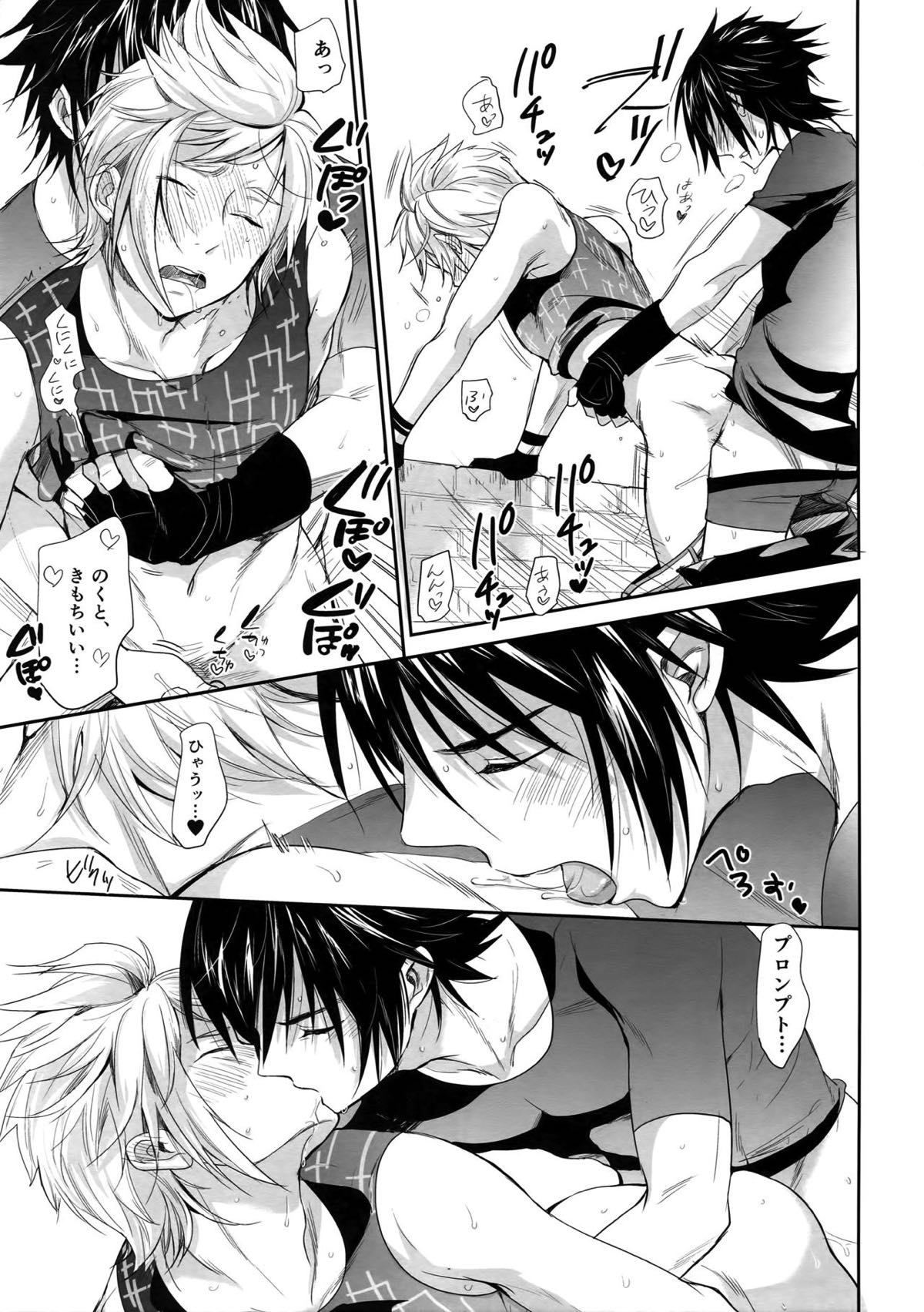 なんだ、ただのエロ本か。【ファイナルファンタジー15/ノクプロ】 page 11