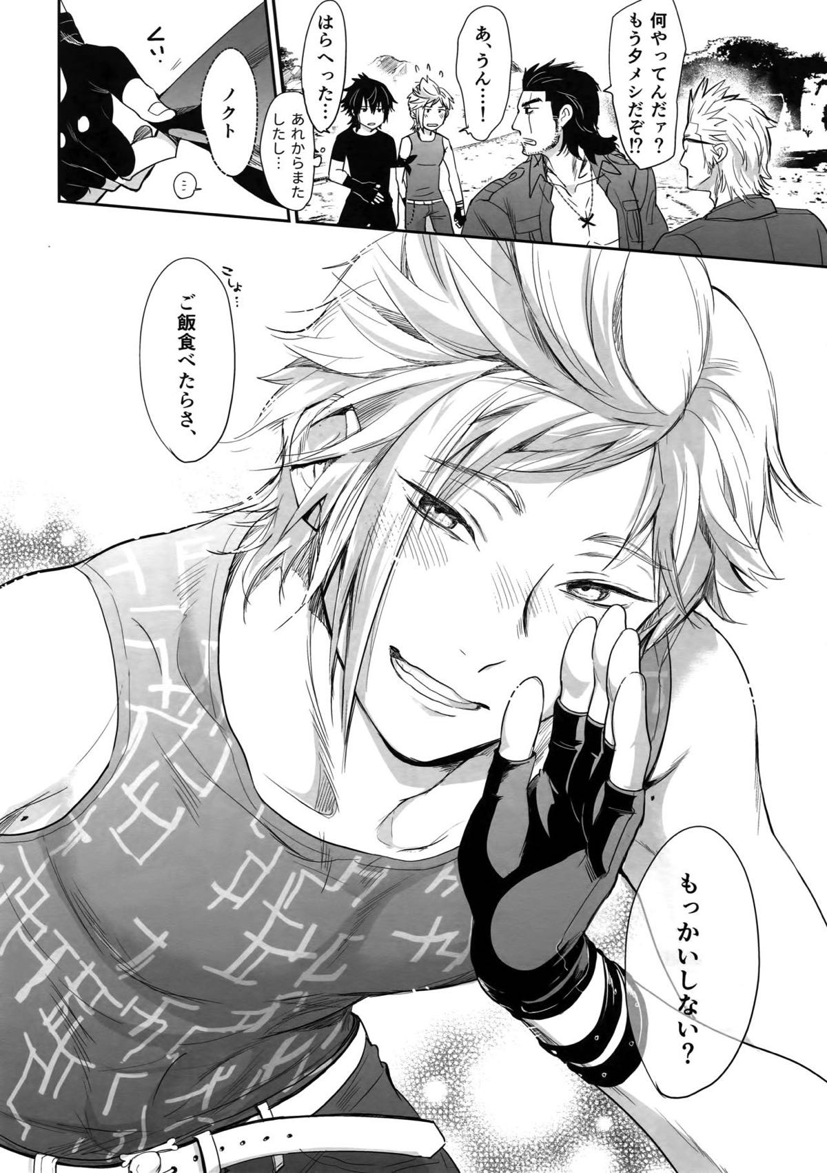 なんだ、ただのエロ本か。【ファイナルファンタジー15/ノクプロ】 page 16