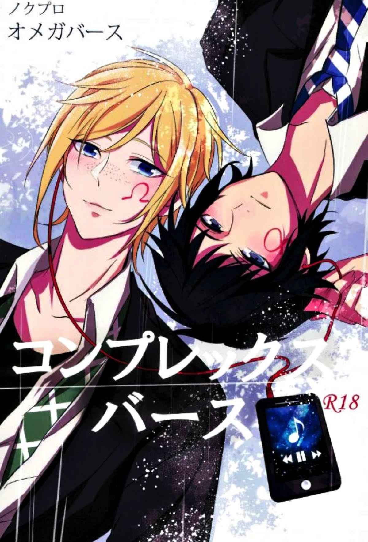 BL manga "コンプレックスバース【ファイナルファンタジー15/ノクプロ】" cover image