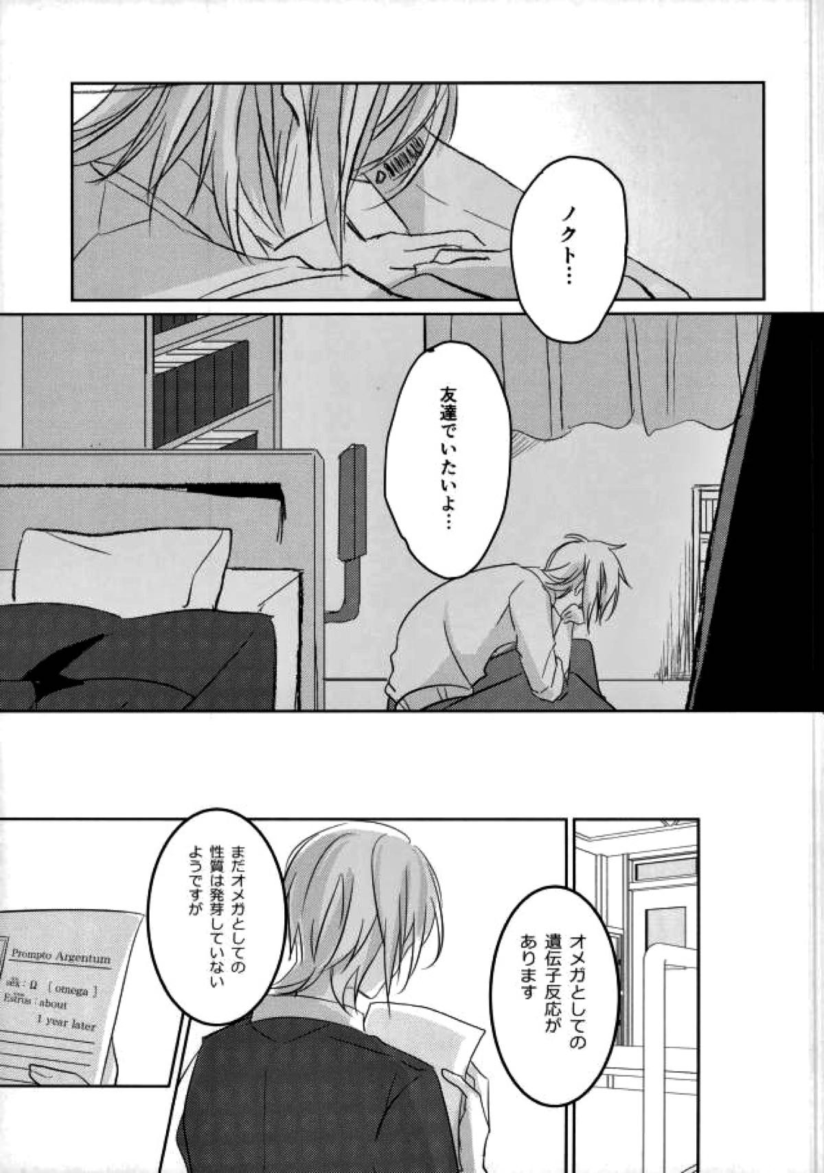 コンプレックスバース【ファイナルファンタジー15/ノクプロ】 page 12