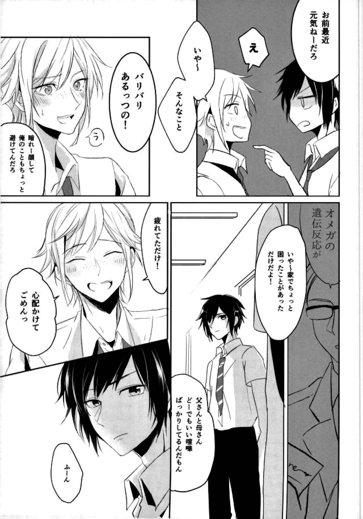 コンプレックスバース【ファイナルファンタジー15/ノクプロ】 page 16