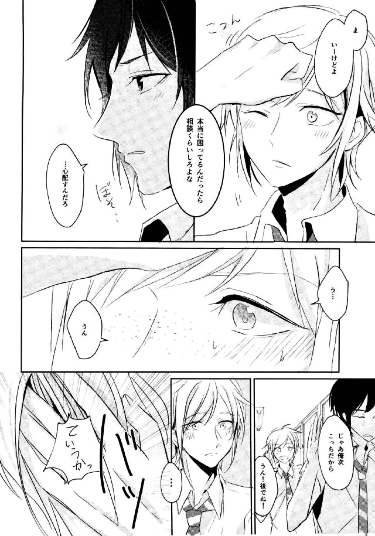 コンプレックスバース【ファイナルファンタジー15/ノクプロ】 page 17