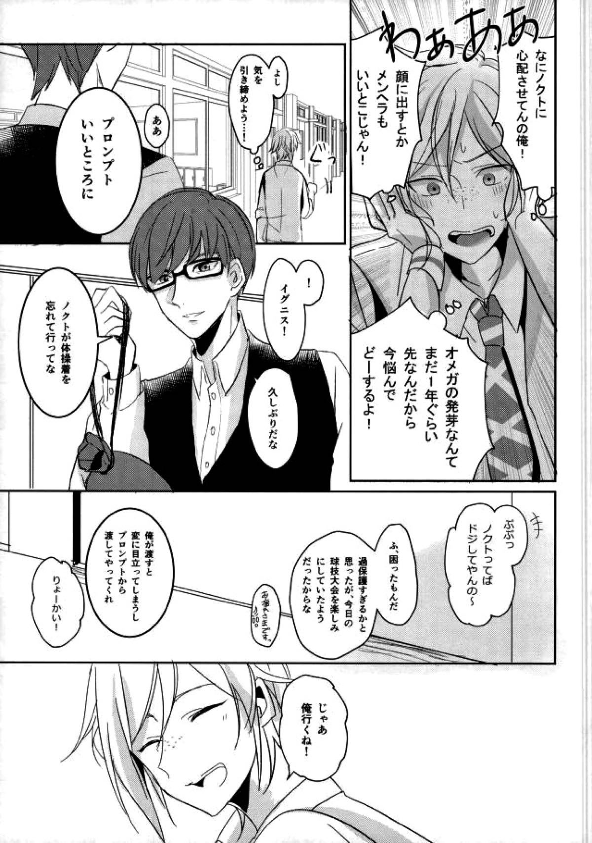 コンプレックスバース【ファイナルファンタジー15/ノクプロ】 page 18