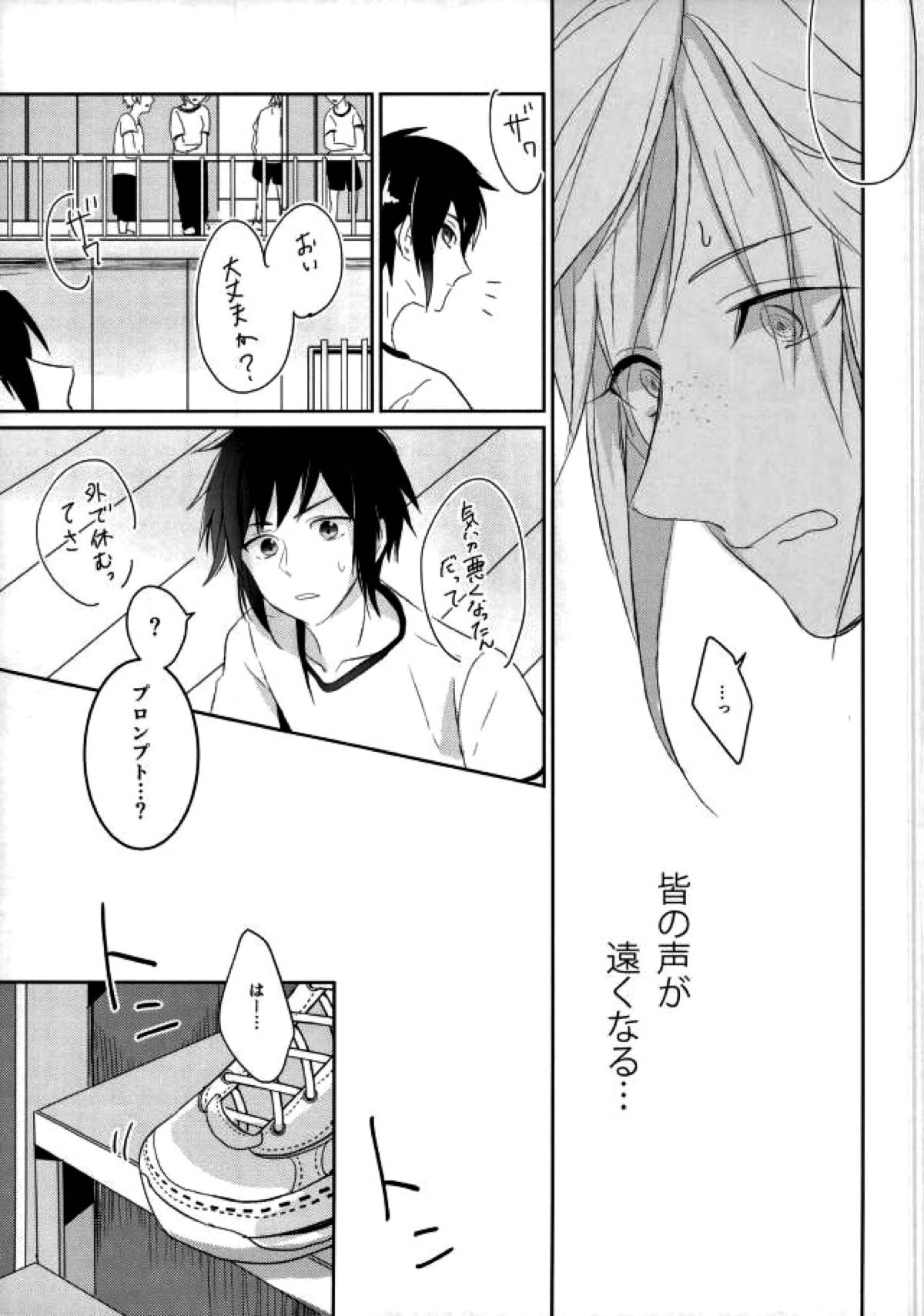 コンプレックスバース【ファイナルファンタジー15/ノクプロ】 page 22