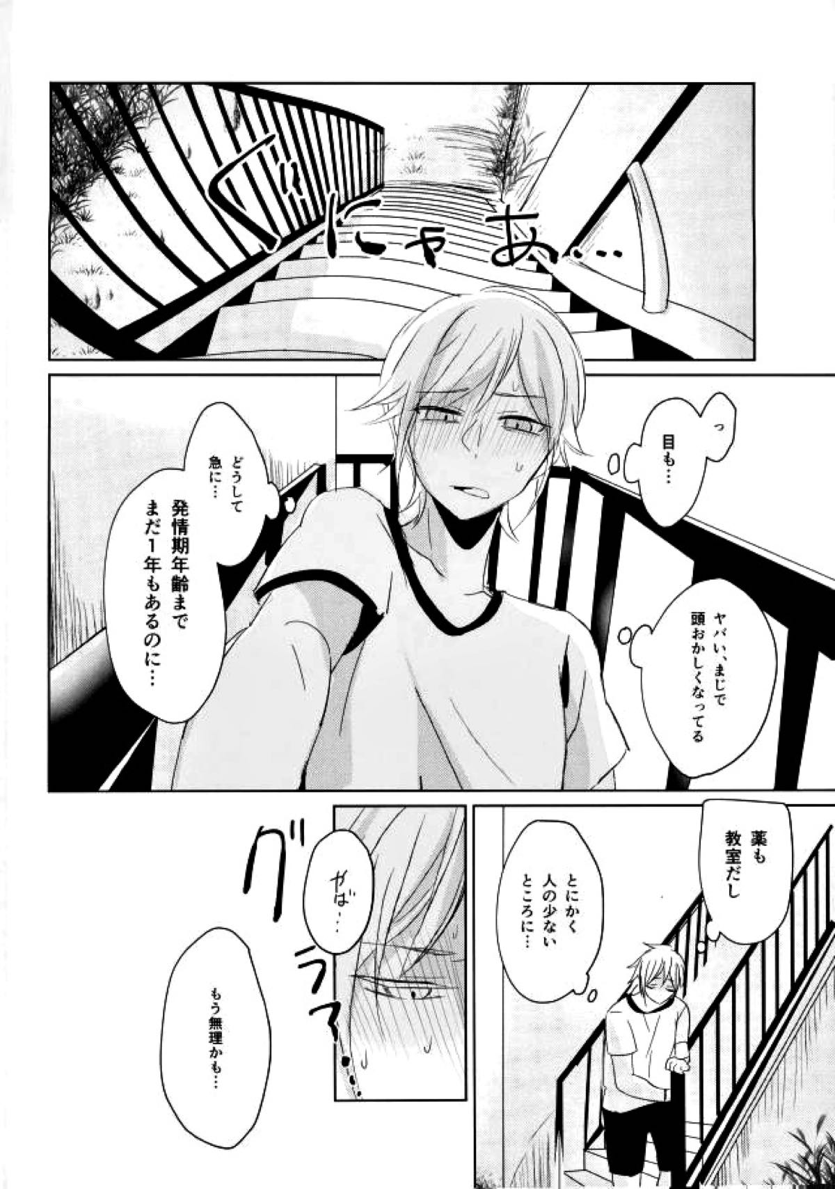 コンプレックスバース【ファイナルファンタジー15/ノクプロ】 page 23
