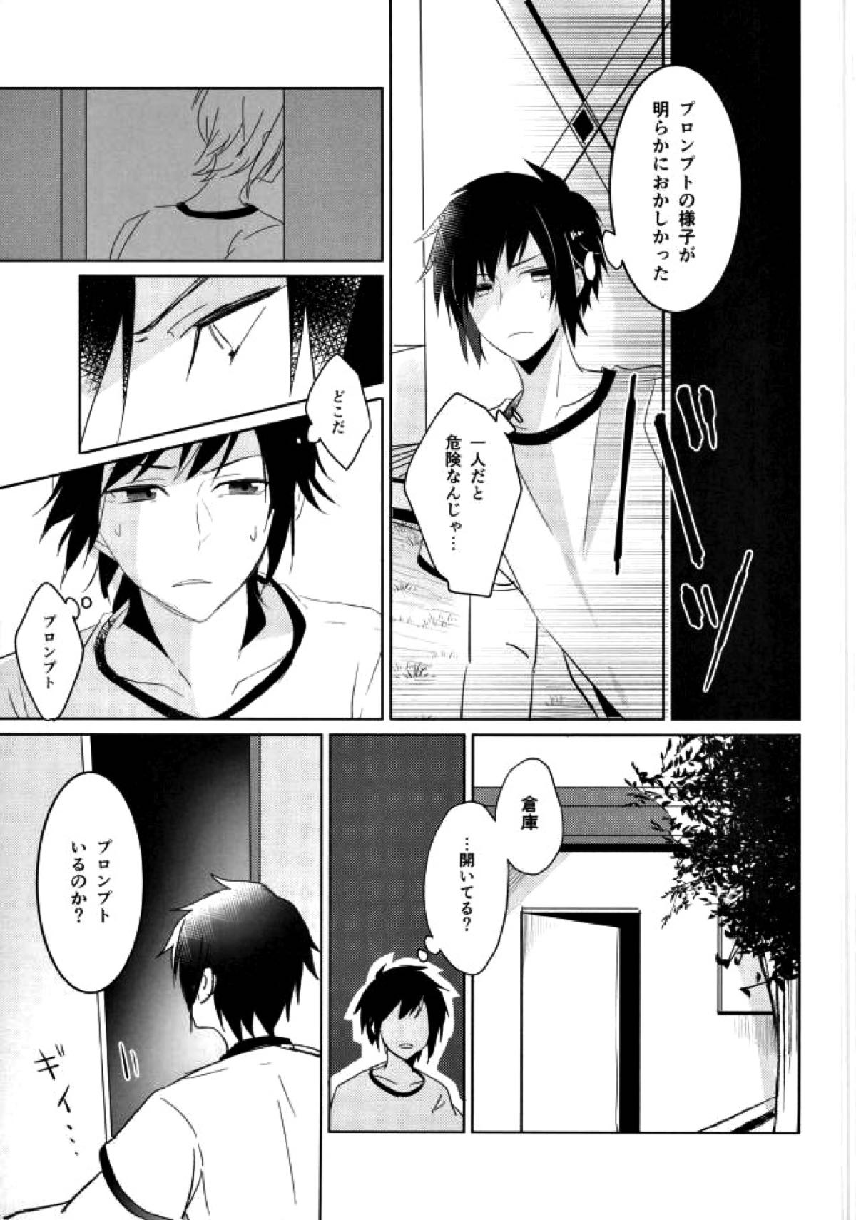 コンプレックスバース【ファイナルファンタジー15/ノクプロ】 page 24
