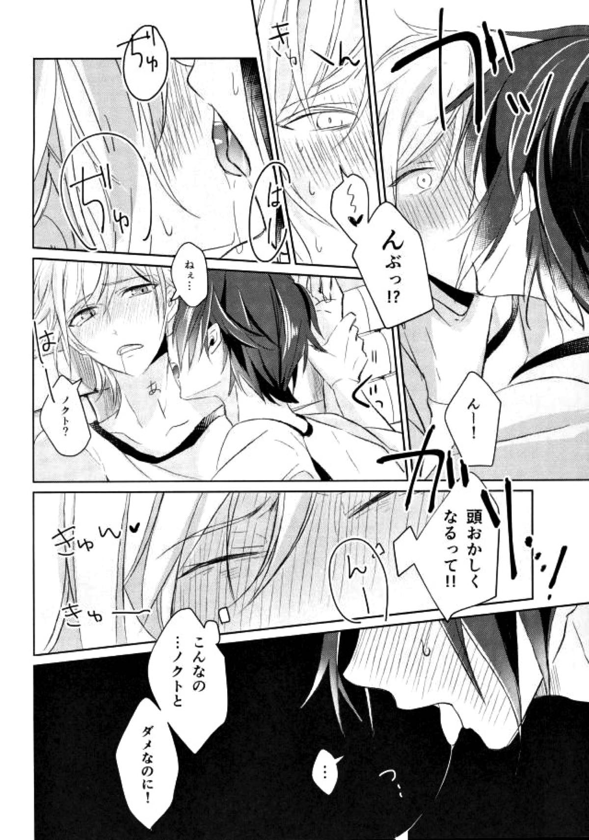 コンプレックスバース【ファイナルファンタジー15/ノクプロ】 page 27