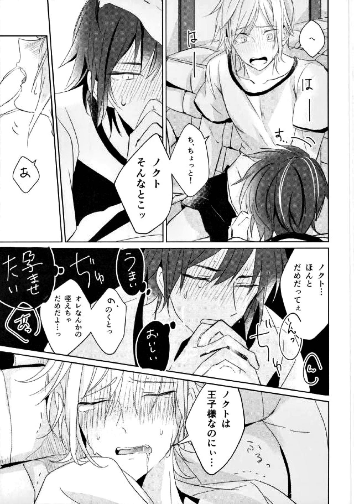 コンプレックスバース【ファイナルファンタジー15/ノクプロ】 page 28