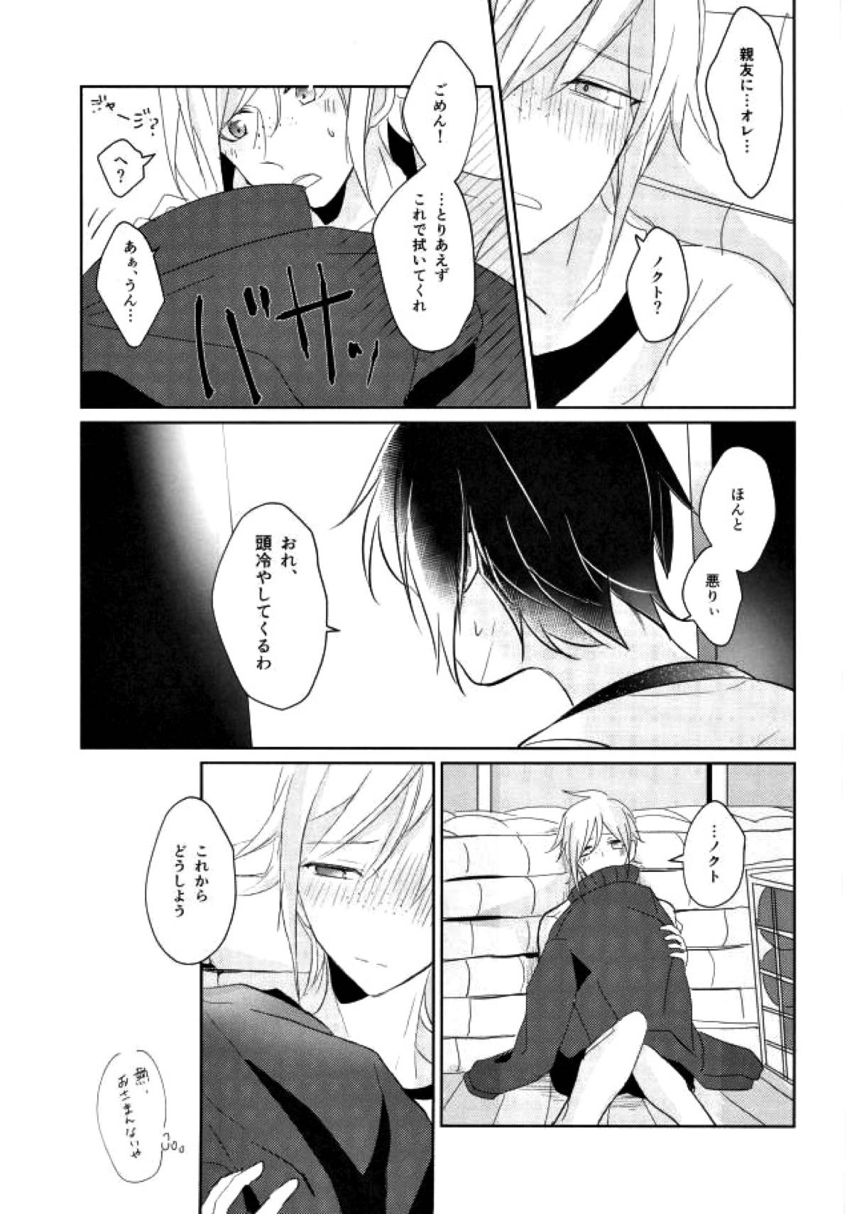 コンプレックスバース【ファイナルファンタジー15/ノクプロ】 page 30