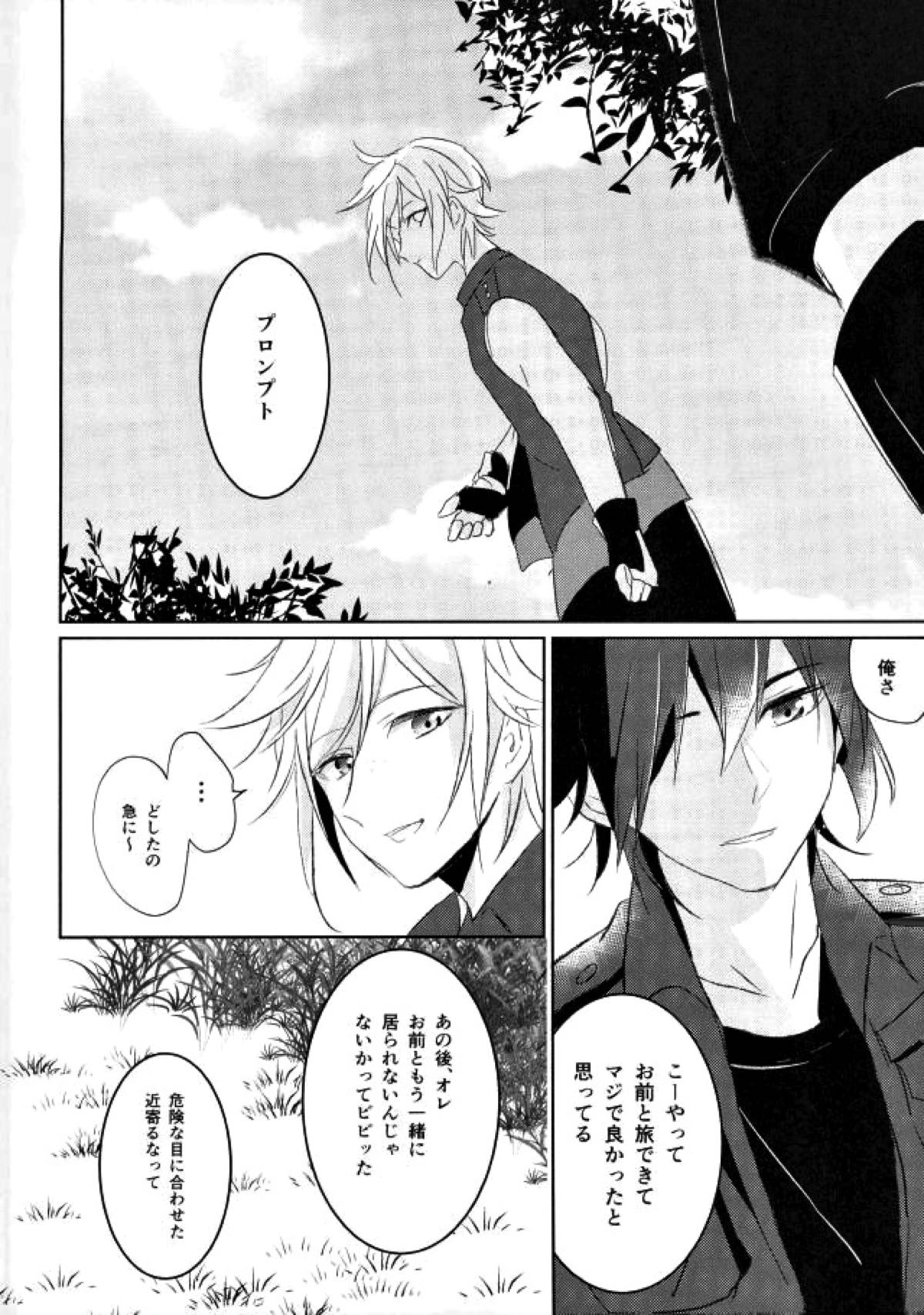 コンプレックスバース【ファイナルファンタジー15/ノクプロ】 page 33