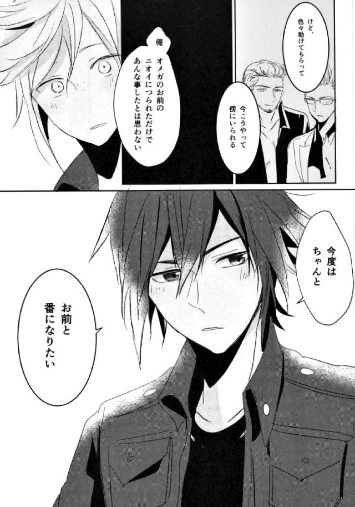 コンプレックスバース【ファイナルファンタジー15/ノクプロ】 page 34