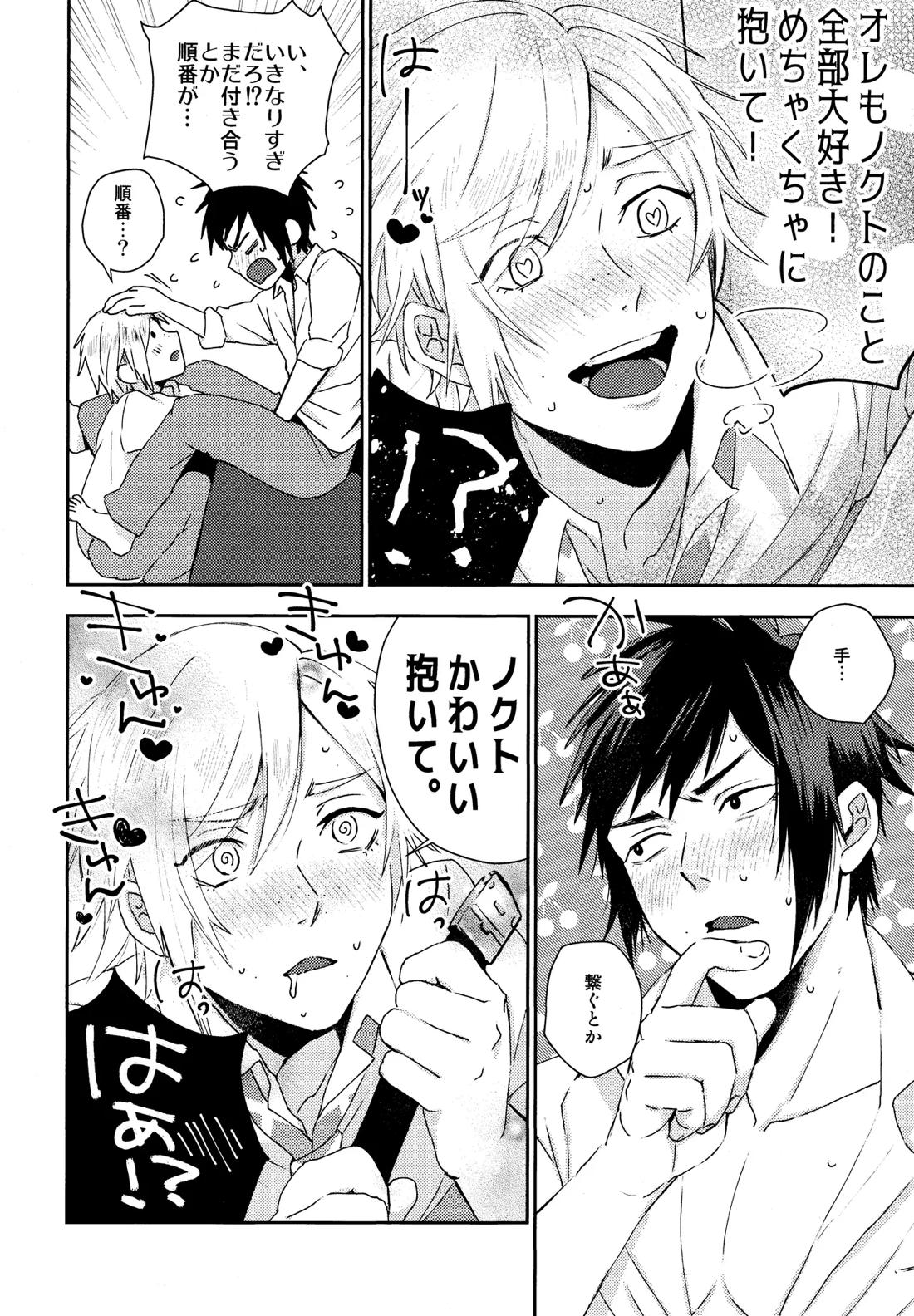 ロイヤルノートスウィートコーム【ファイナルファンタジー15/ノクプロ】 page 11