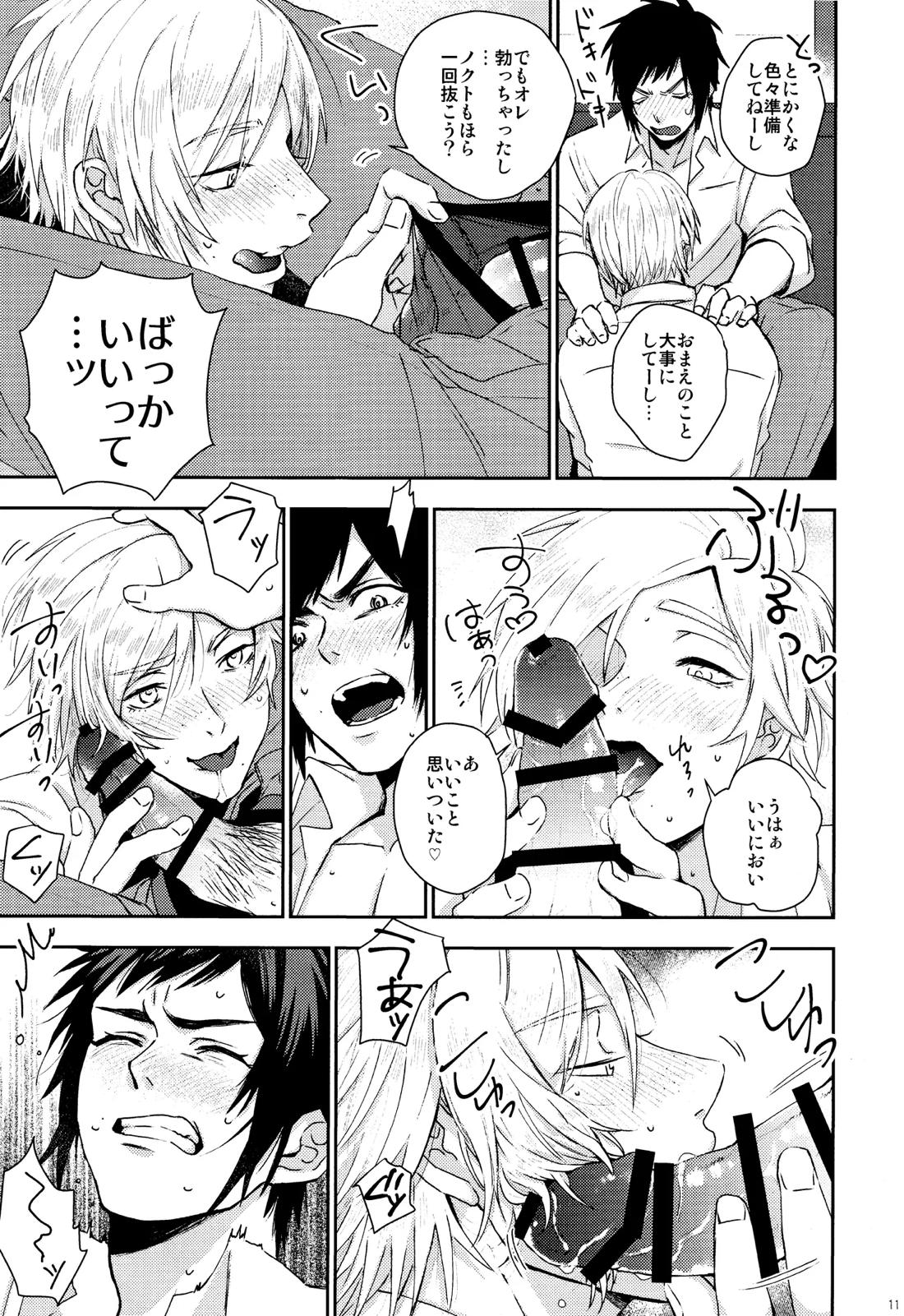 ロイヤルノートスウィートコーム【ファイナルファンタジー15/ノクプロ】 page 12