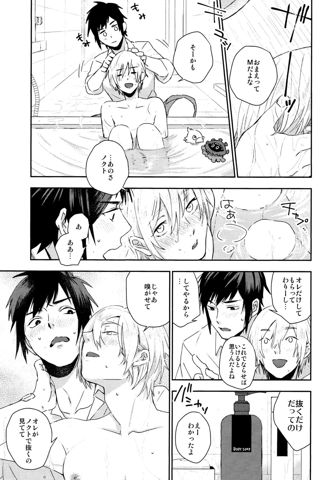 ロイヤルノートスウィートコーム【ファイナルファンタジー15/ノクプロ】 page 14
