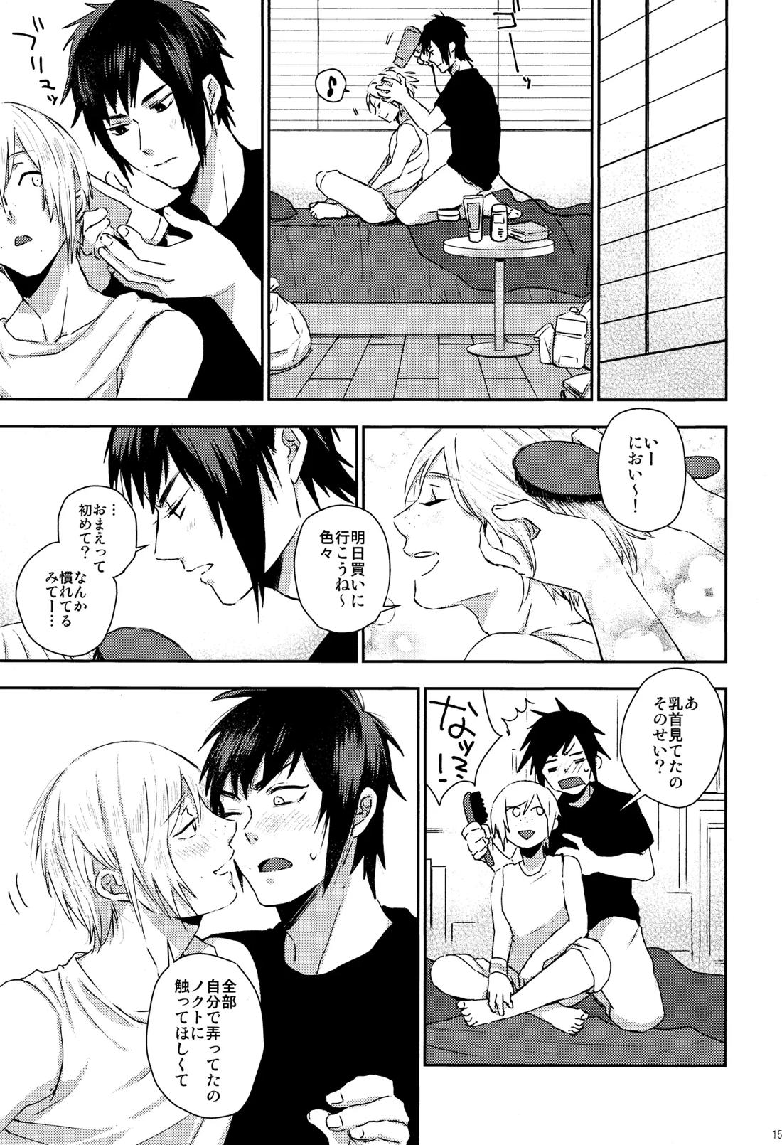 ロイヤルノートスウィートコーム【ファイナルファンタジー15/ノクプロ】 page 16