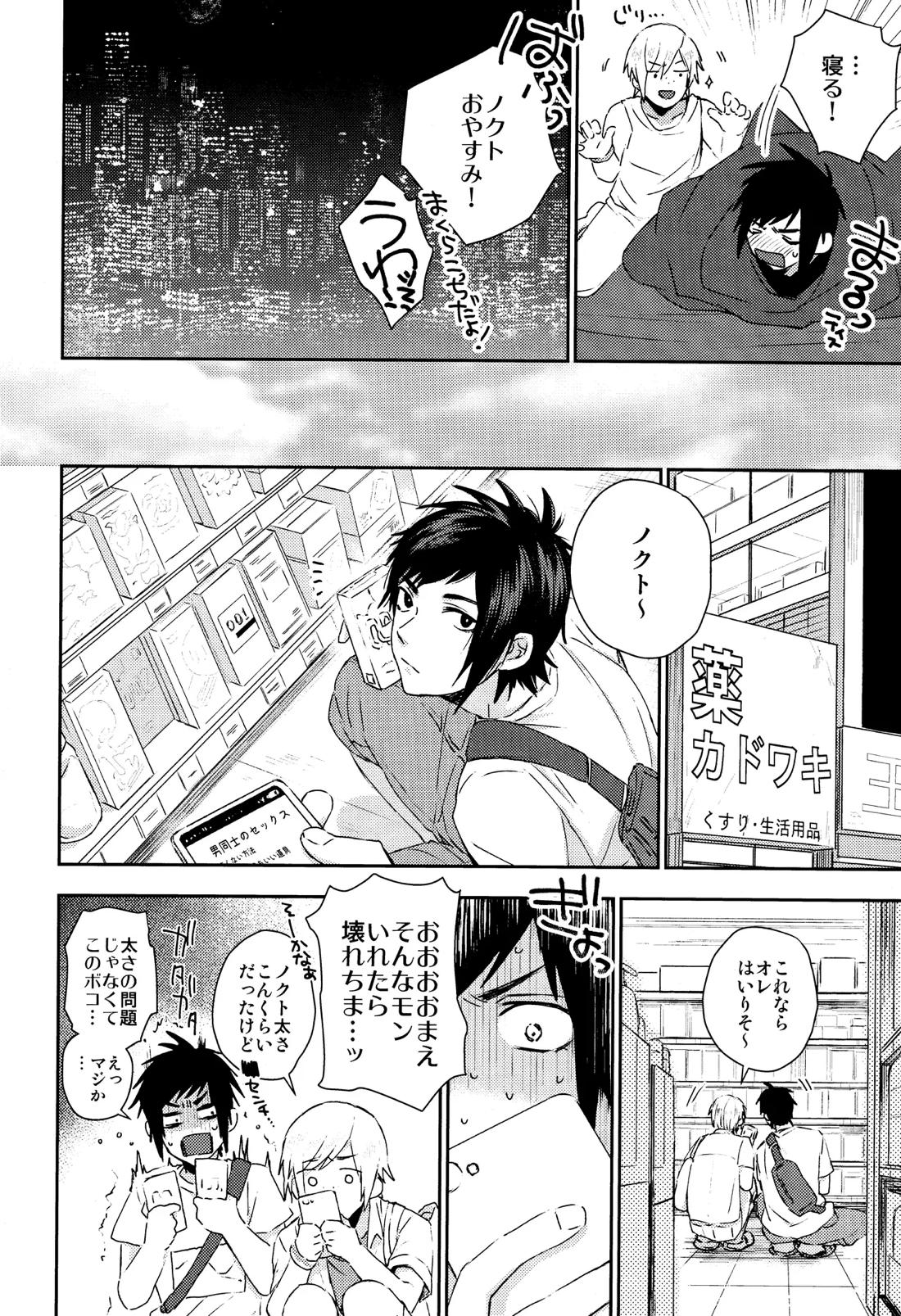 ロイヤルノートスウィートコーム【ファイナルファンタジー15/ノクプロ】 page 17