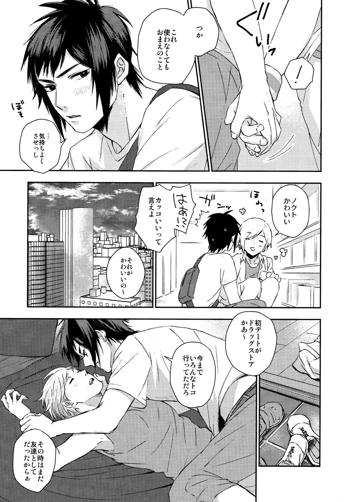 ロイヤルノートスウィートコーム【ファイナルファンタジー15/ノクプロ】 page 18