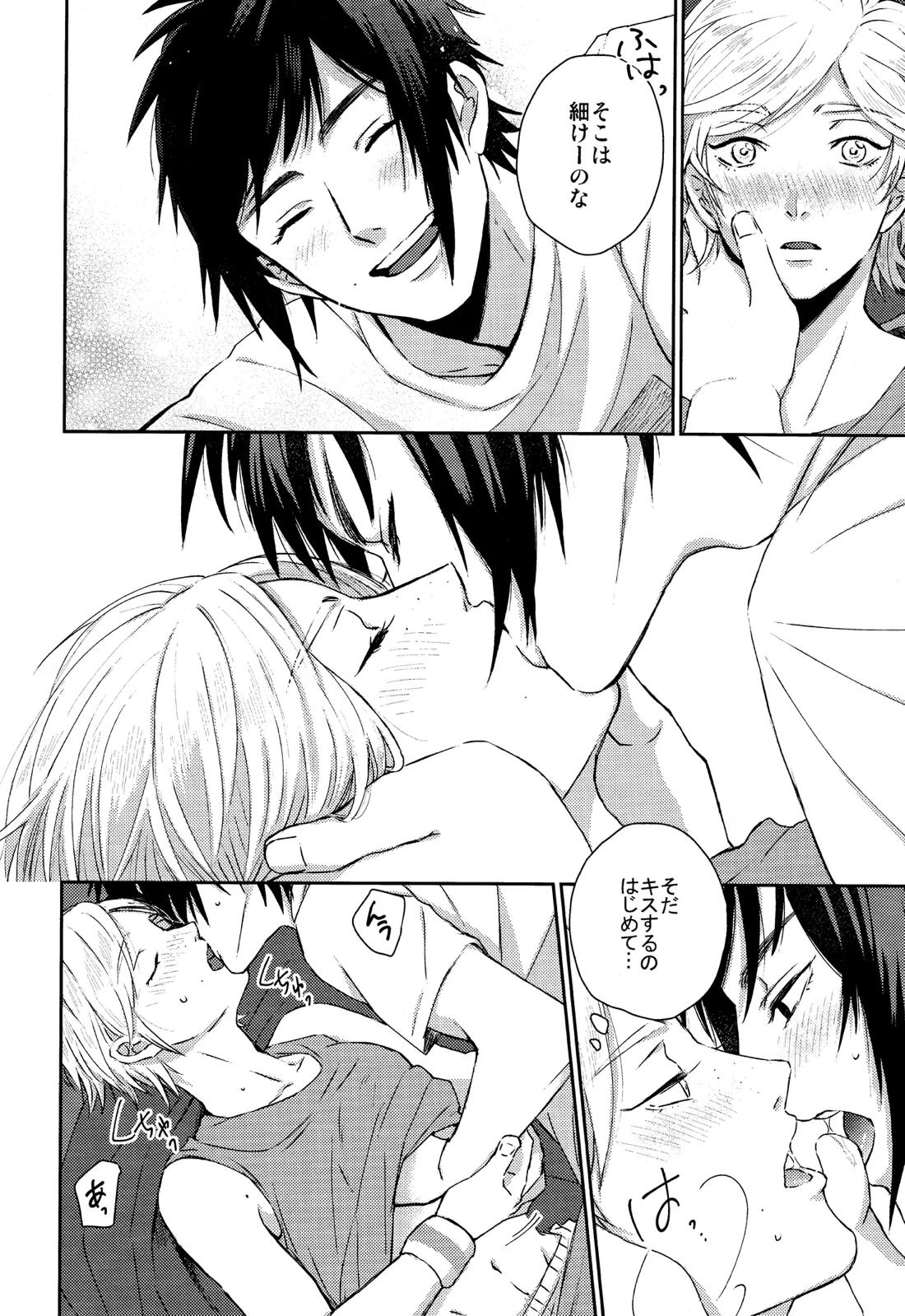 ロイヤルノートスウィートコーム【ファイナルファンタジー15/ノクプロ】 page 19