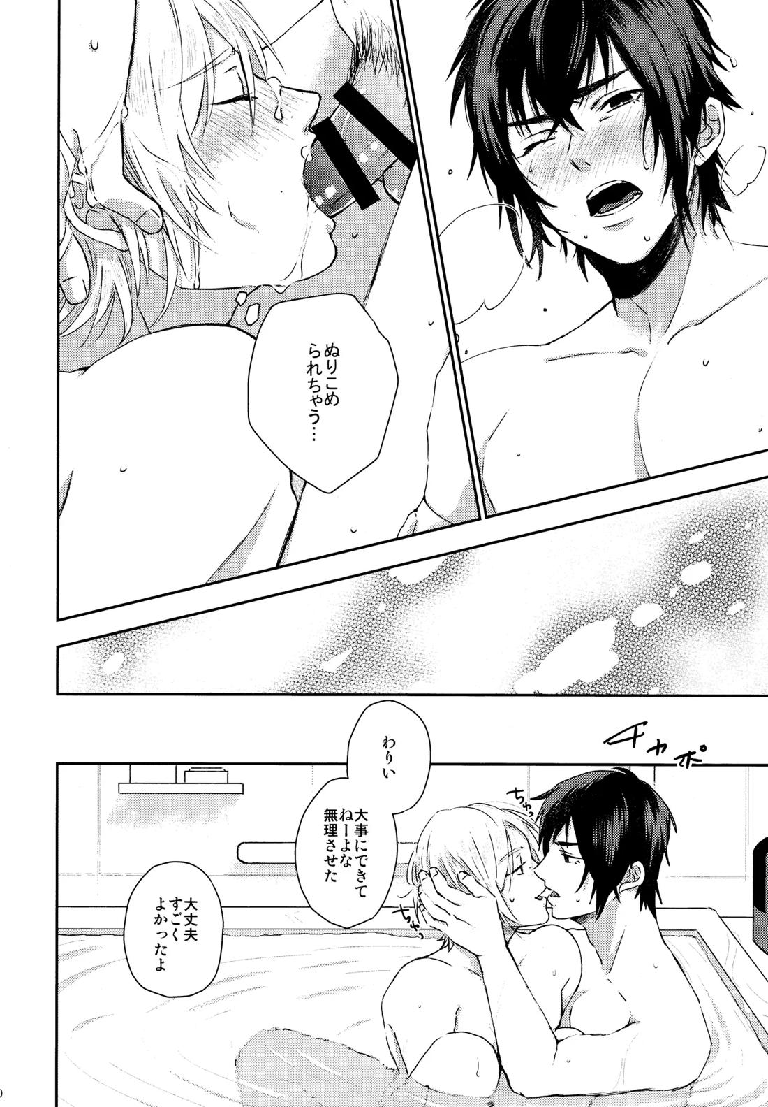 ロイヤルノートスウィートコーム【ファイナルファンタジー15/ノクプロ】 page 31