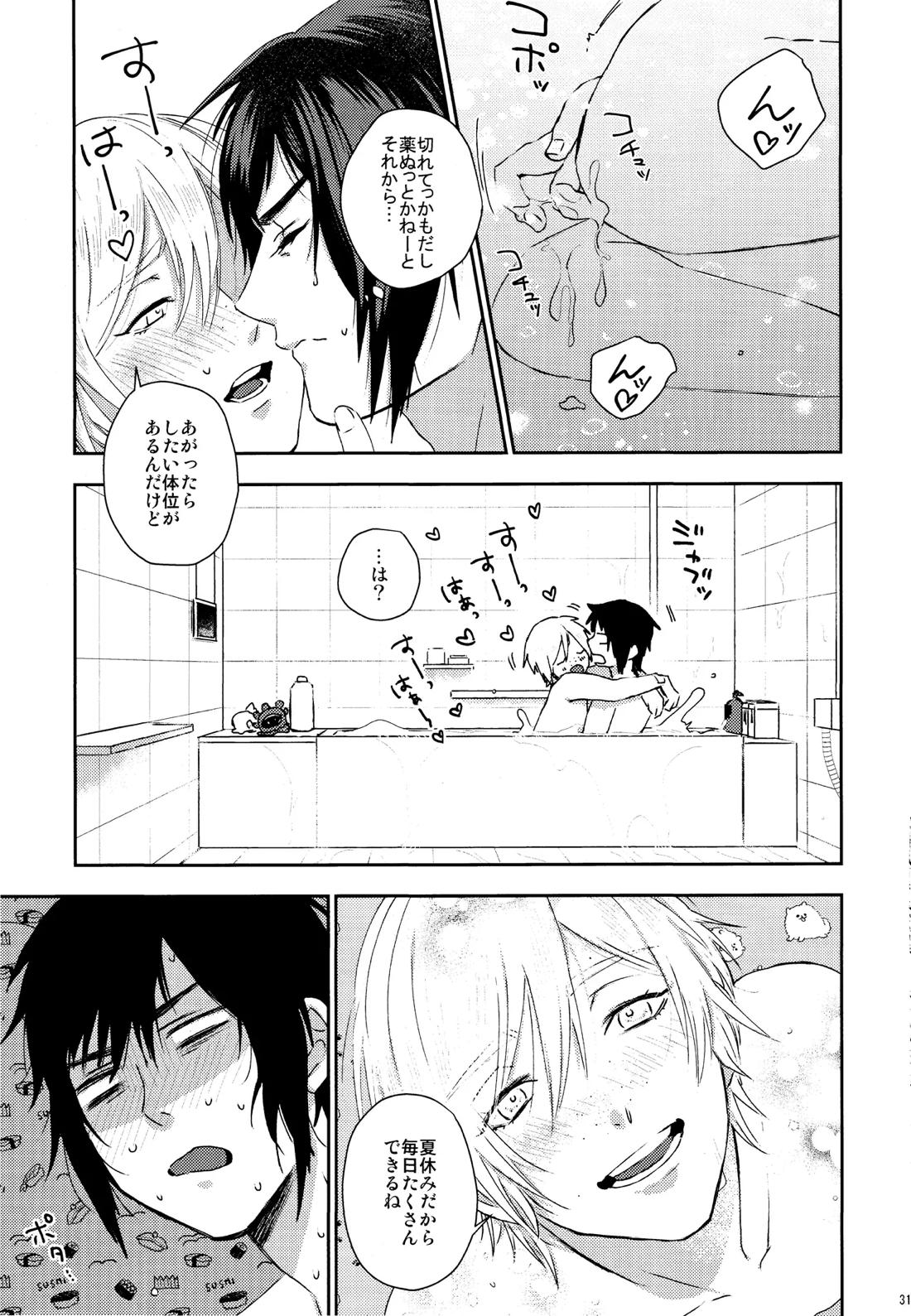 ロイヤルノートスウィートコーム【ファイナルファンタジー15/ノクプロ】 page 32