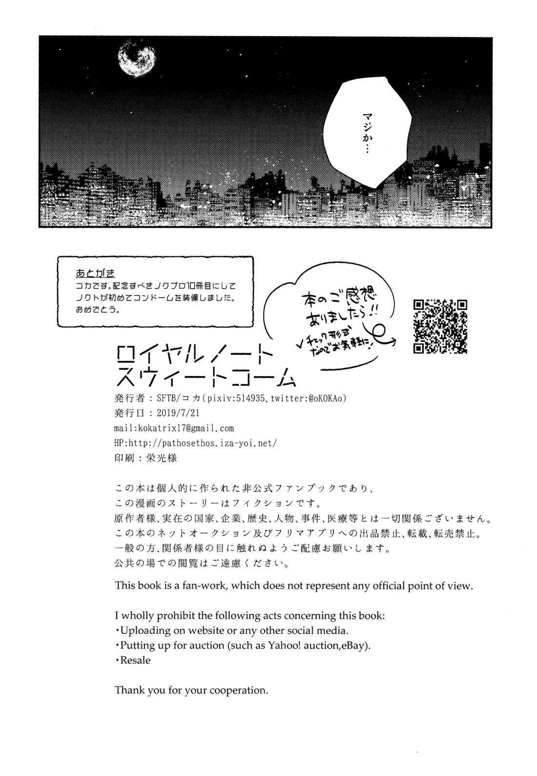 ロイヤルノートスウィートコーム【ファイナルファンタジー15/ノクプロ】 page 33