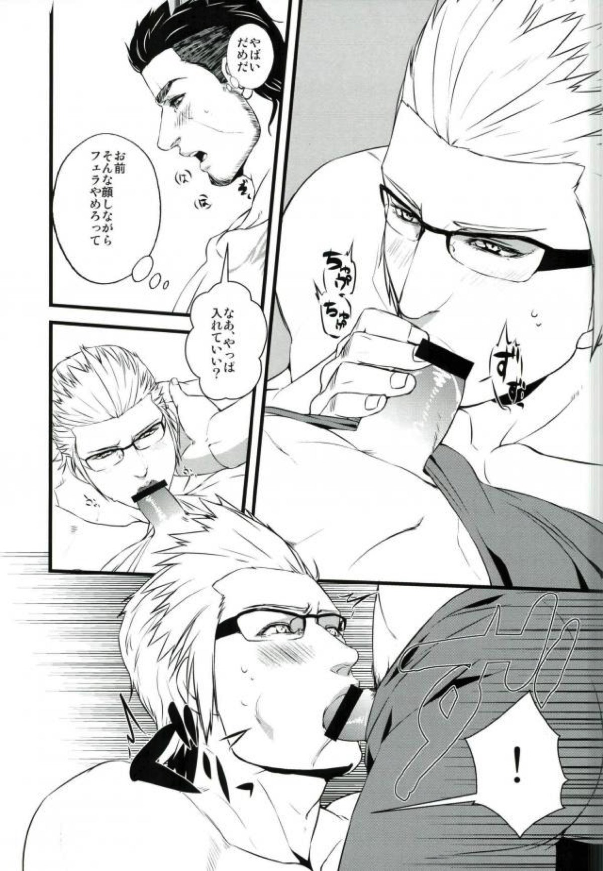 子供が寝た後に【ファイナルファンタジー15/グライグ】 page 11